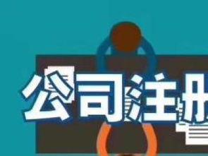 企業(yè)全生命周期服務(wù) 從注冊(cè)到注銷，公司買賣與稅務(wù)代理的重慶與武漢實(shí)踐